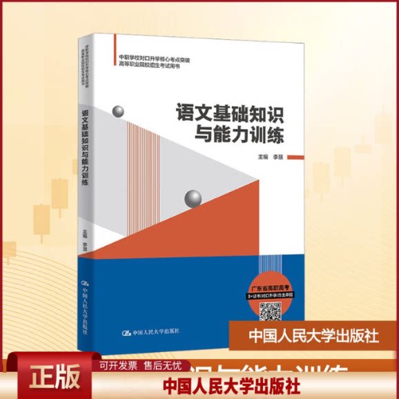 中职对口升学语文核心考点图书
