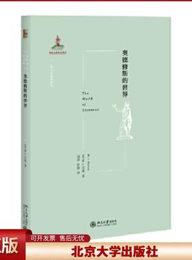 正版 奥德修斯的世界 (英)M.I.Finley 北京大学出版社 9787301300121