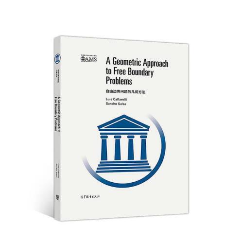 正版 自由边界问题的几何方法（影印版） Luis 高等教育出版社 9787040469202