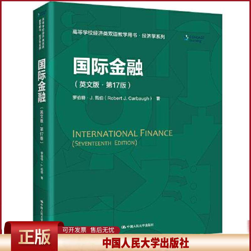 正版  国际金融英文版17板T4  罗伯特·J.凯伯 中国人民大学出版社 9787300298344