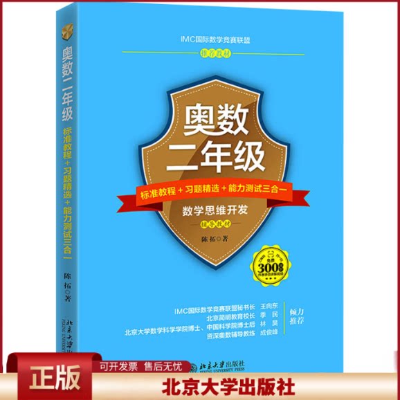 奥数二年级标准教程+习题精选+能力测试三合一 陈拓 数学思维开发 教材例题精讲习题精选 二年级学生奥数教程