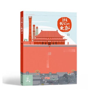 肖琨 著；文俊 绘 正版 社 北京 清华大学出版 9787302618348 这是我们