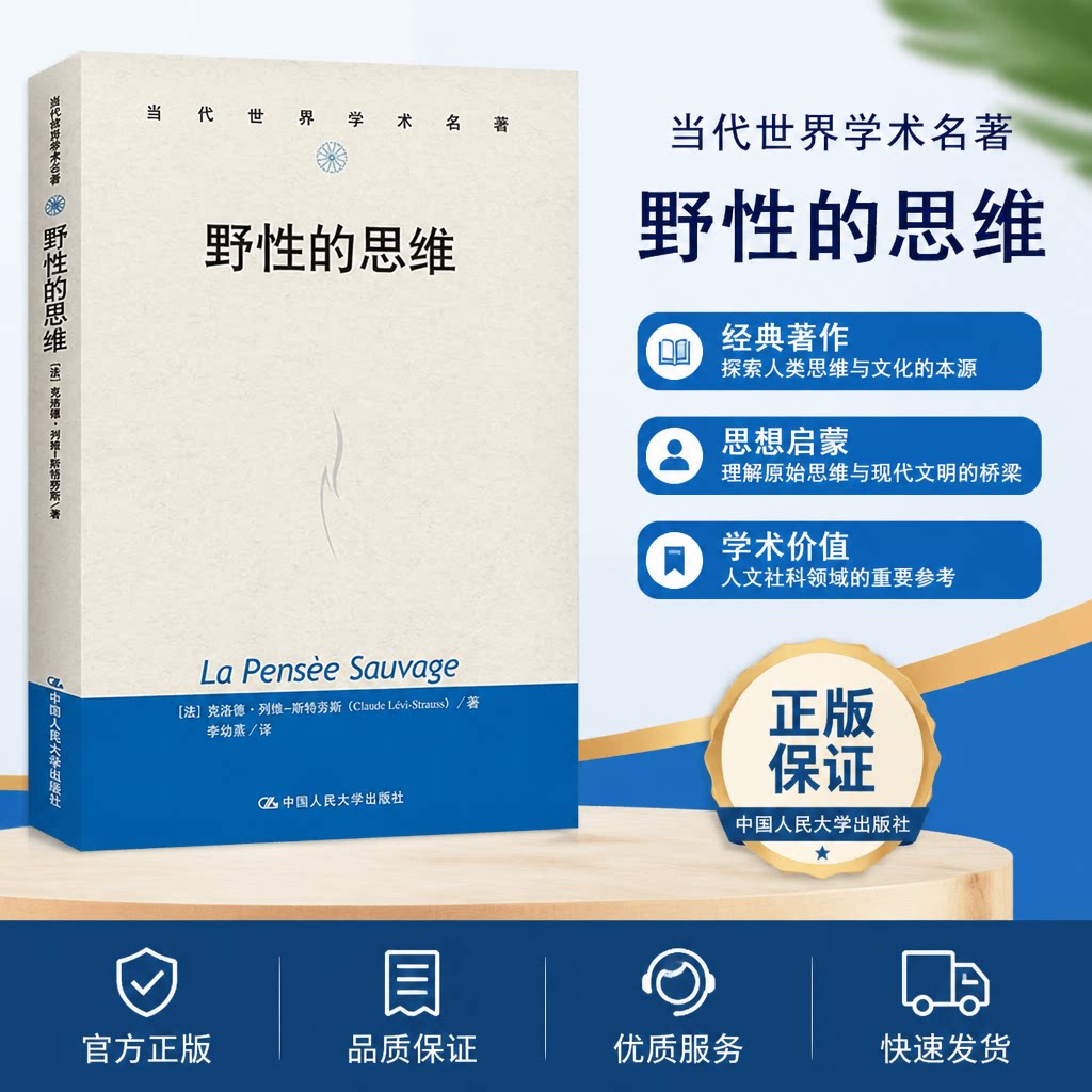 李幼蒸译社会科学总论