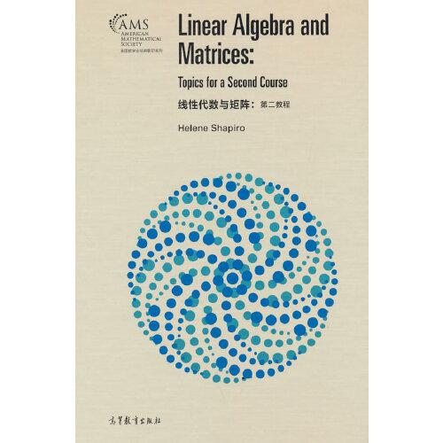 正版 线性代数与矩阵:第二教程 Helene Shapiro 高等教育出版社 9787040570311