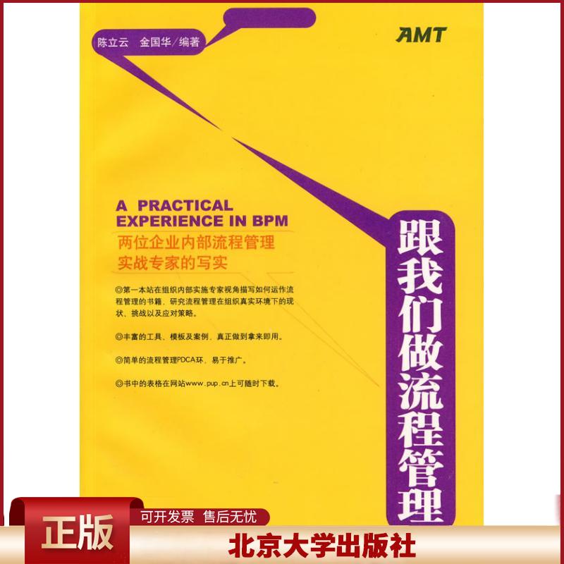 跟我们做流程管理 陈立云 如何运作流程管理书 流程管理PDCA环 流程规划流程梳理 流程执行 流程优化 流程检查