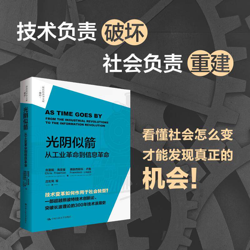 光阴似箭:工业革命到信息革命