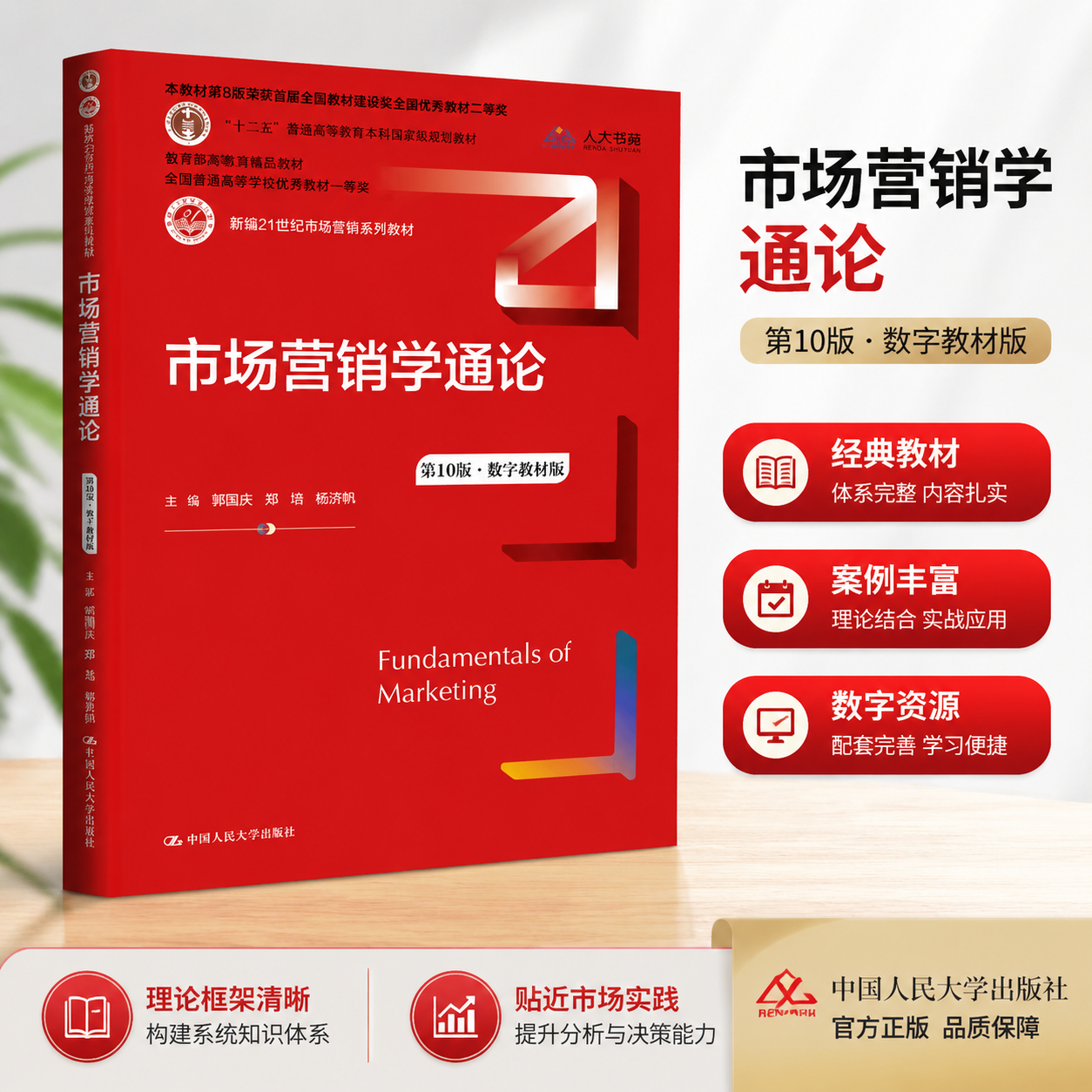 正版营销学通论第10版数字教材