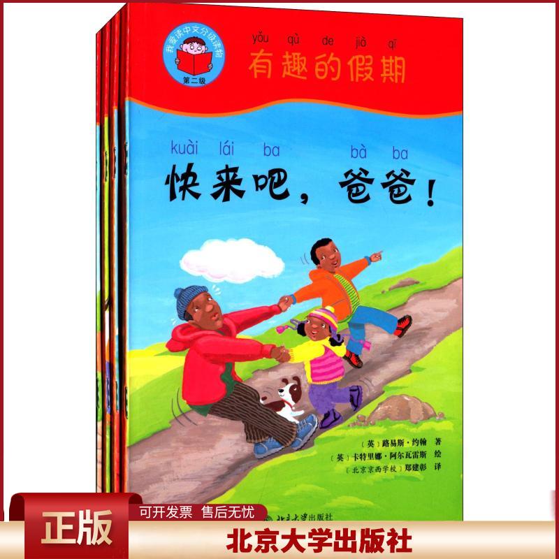 正版 有趣的假期 路易斯·约翰 北京大学出版社 9787301222737