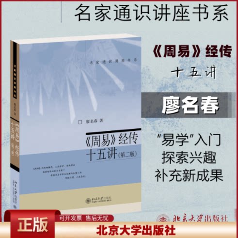 周易经传十五讲第2版北大社