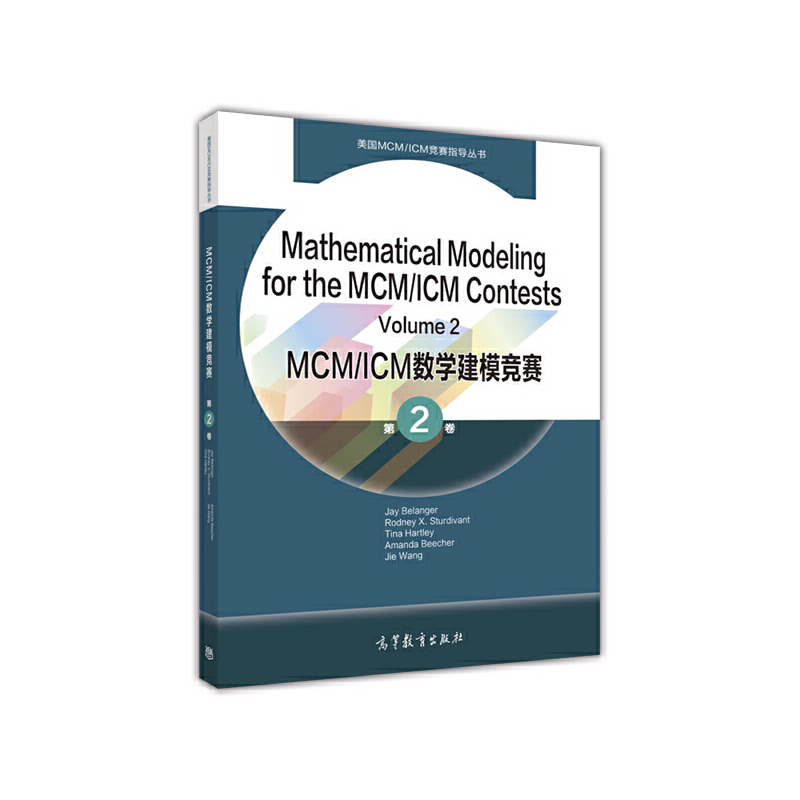 正版  Mathematical Modeling for the MCM/ICM Co Jay Belanger，王杰 编  高等教育出版社 9787040449655