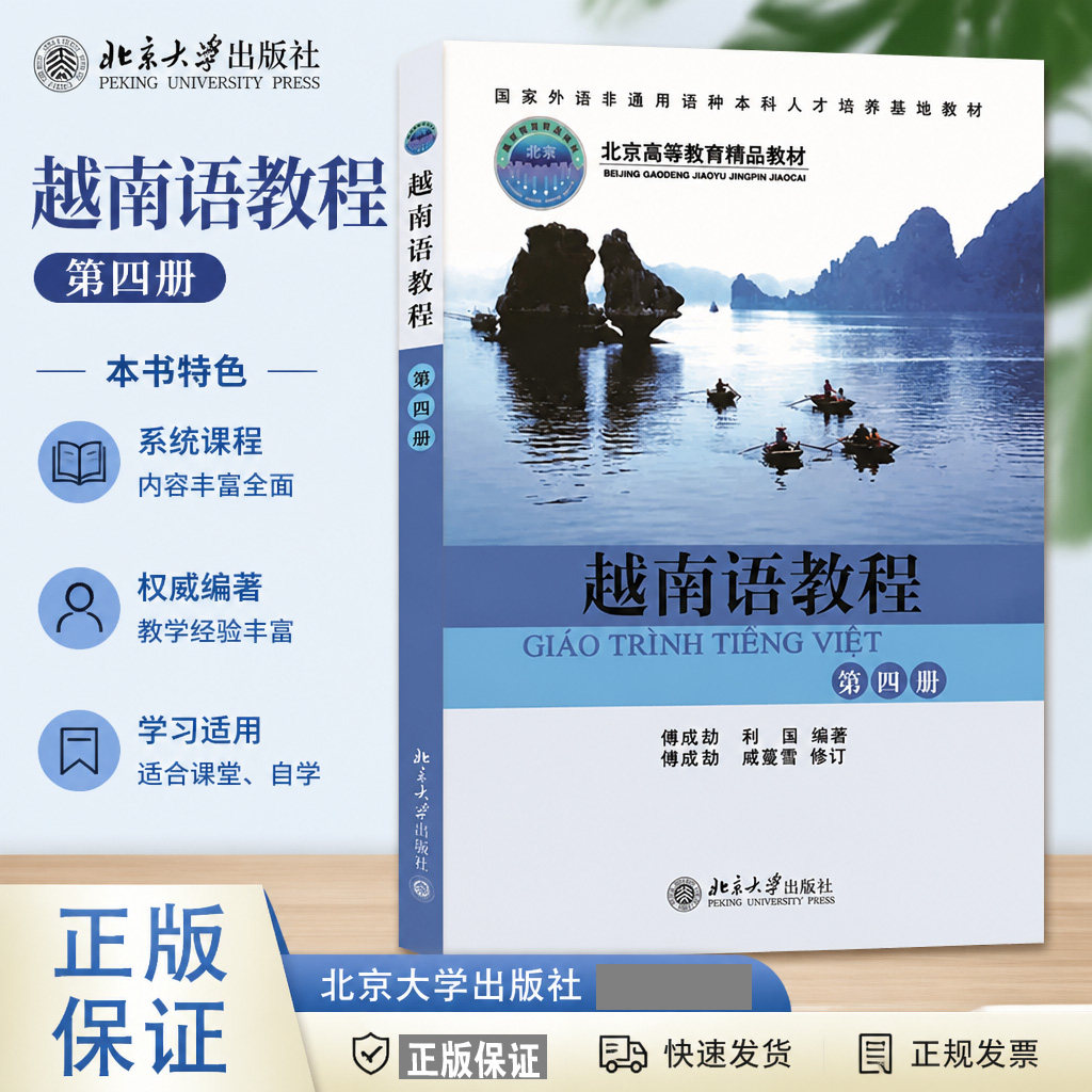 越南语教程第4册语法句型教材