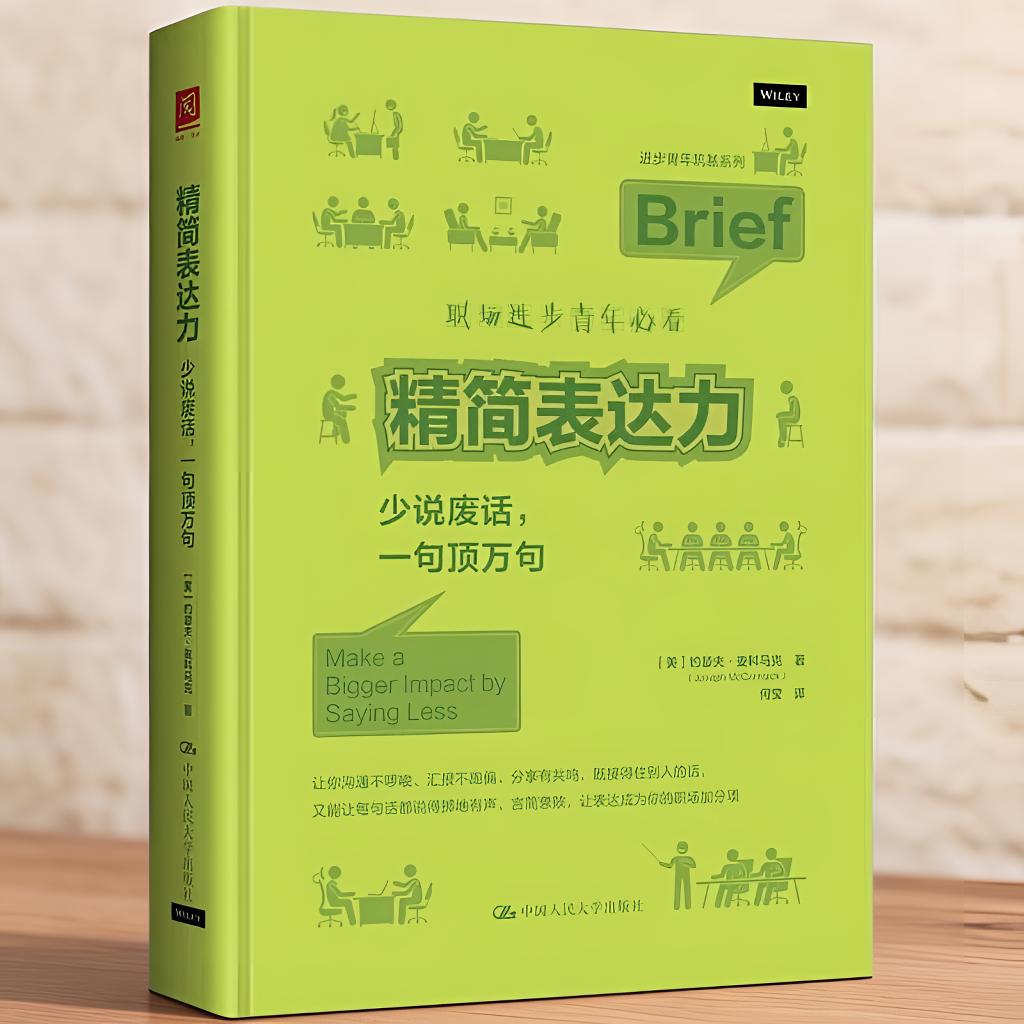 精简表达力少说废话一句顶万句图片