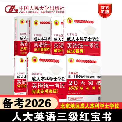 成人本科学士学位英语20天词汇书