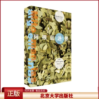 正版 阿根廷迷思 亚历杭德罗·格里姆森（Alejandro Grimson） 北京大学出版社 9787301330708