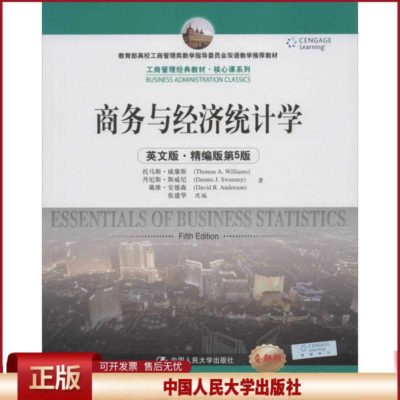 正版 商务与经济统计学(英文版精编版第5版全新版) Thomas 中国人民大学出版社 9787300195049