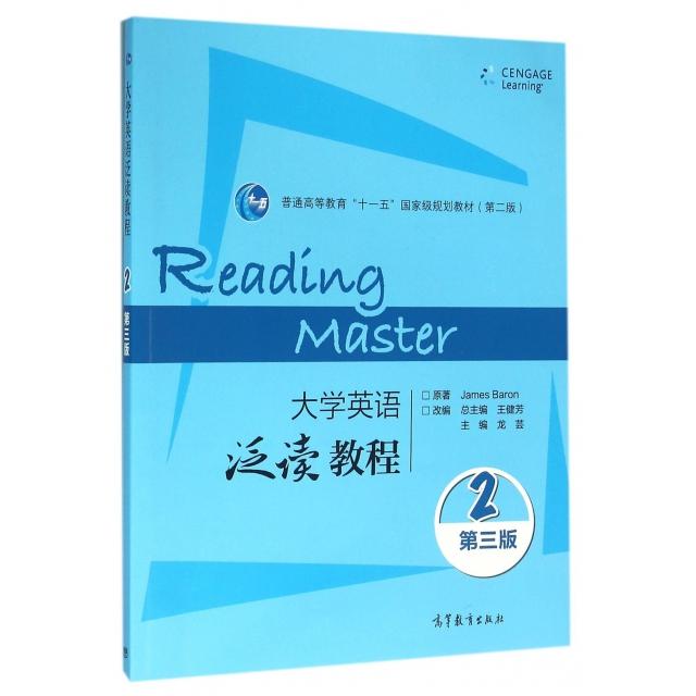 正版 大学英语泛读教程(2第3版普通高等教育十一五国家级规划教材) (英)巴伦|龙芸|总主编:王健芳|改编:王健芳 高等教育 978704044