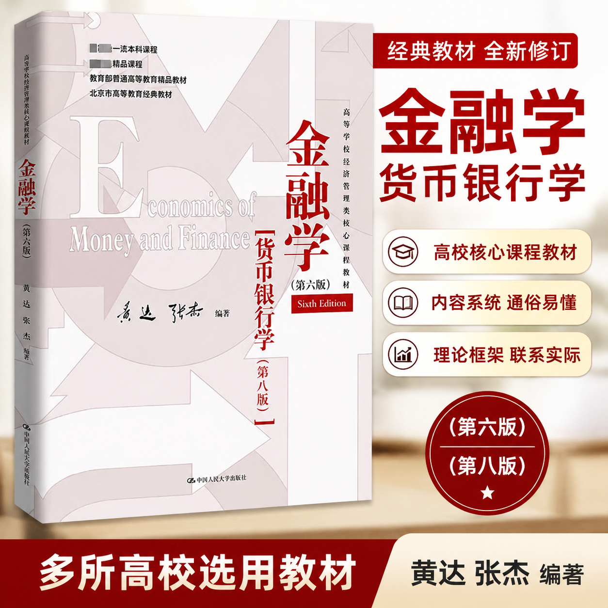 黄达金融学第六版配套学习码