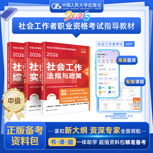 工作综合能力实务法规与政策