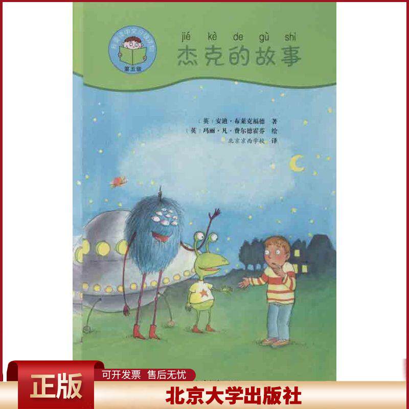 正版 杰克的故事 布莱克福德 北京大学出版社 9787301222850