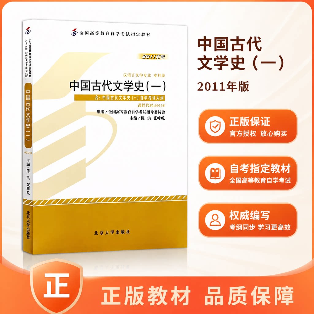 备考2024自考教材课程代码00538图片