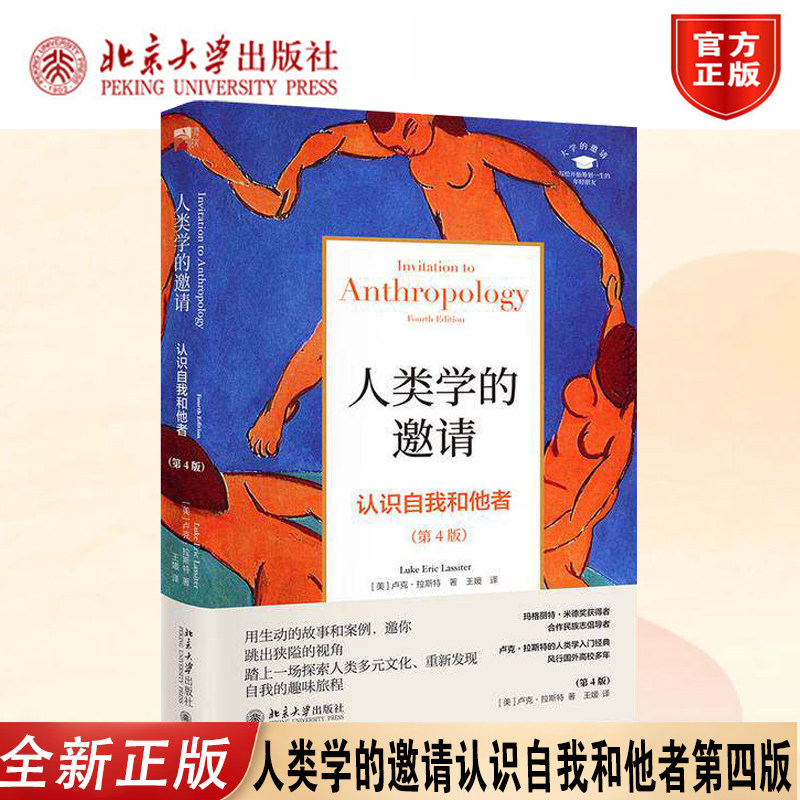 人类学的邀请第4版卢克·拉斯特