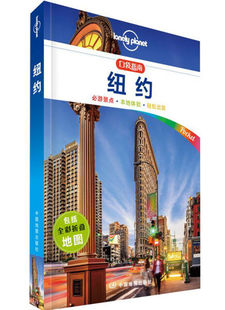 口袋指南 正版 LonelyPlanet：纽约 中国地图澳大利亚Lonely 图书 Planet公司