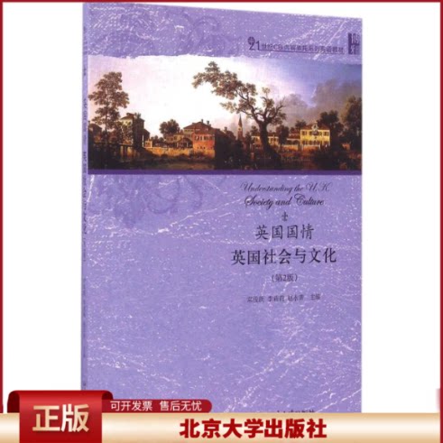 英国国情:英国社会与文化(第2版) CBI内容依托系列英语教材