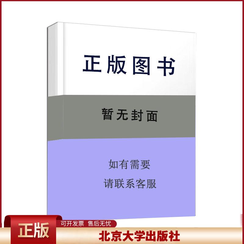 正版 导游英语情景口语(第3版) 陈欣 编 北京大学出版社 9787301330876
