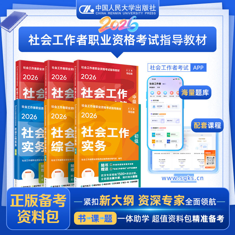社会工作者初级中级背练一本通
