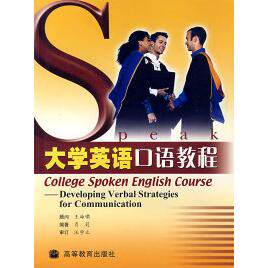 正版 大学英语口语教程 肖莉 高等教育出版社 9787040162080