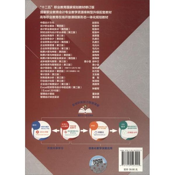 正版 税费计算与申报全真实训(第四版) 梁伟样 高等教育出版社 9787040523225