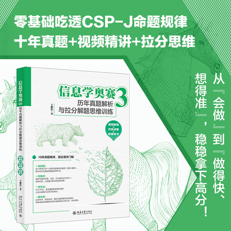 信息学奥赛历年真题解析代码详解