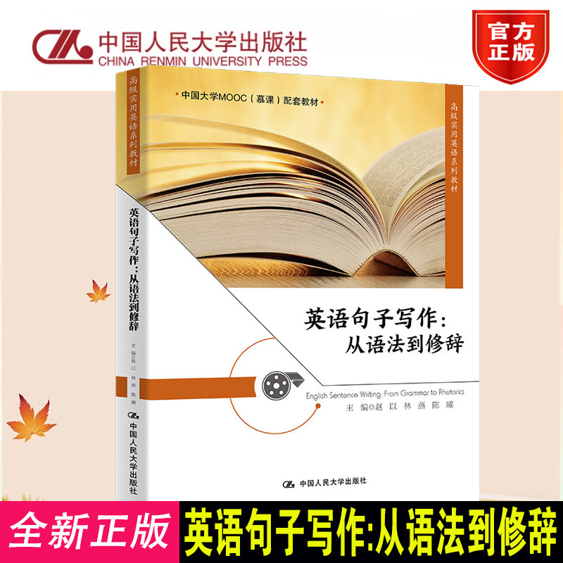 高级实用英语语法修辞教材