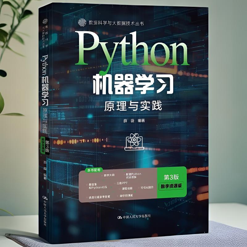 Python机器学习原理实践3版数字