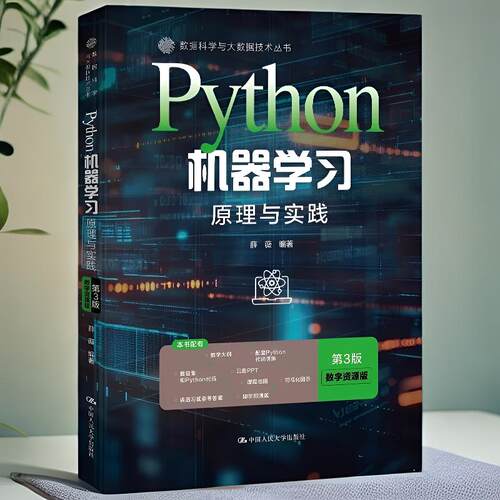 Python机器学习原理实践3版数字