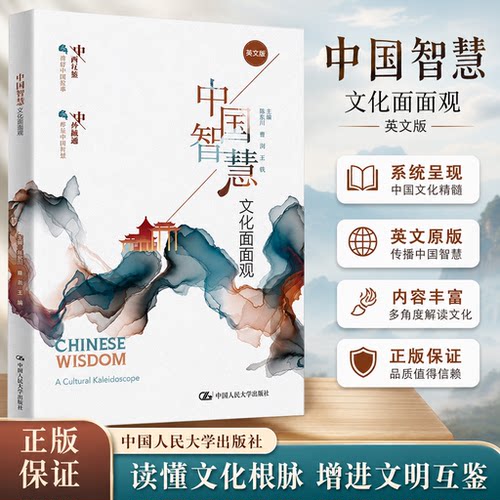 正版中国智慧文化面面观陈宏川