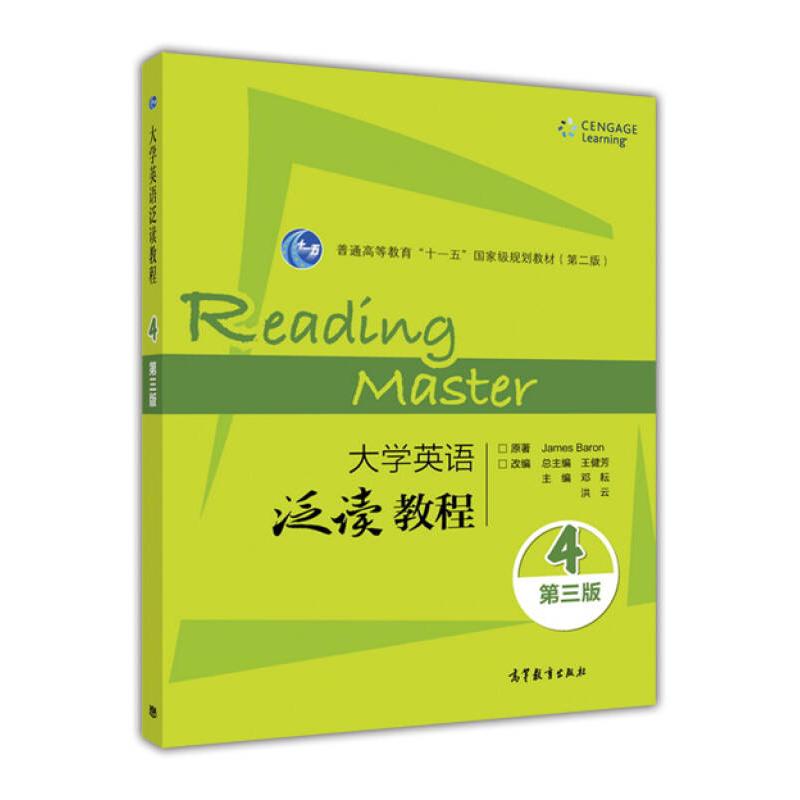 正版 大学英语泛读教程-4-第三版 巴伦 高等教育出版社 9787040441420