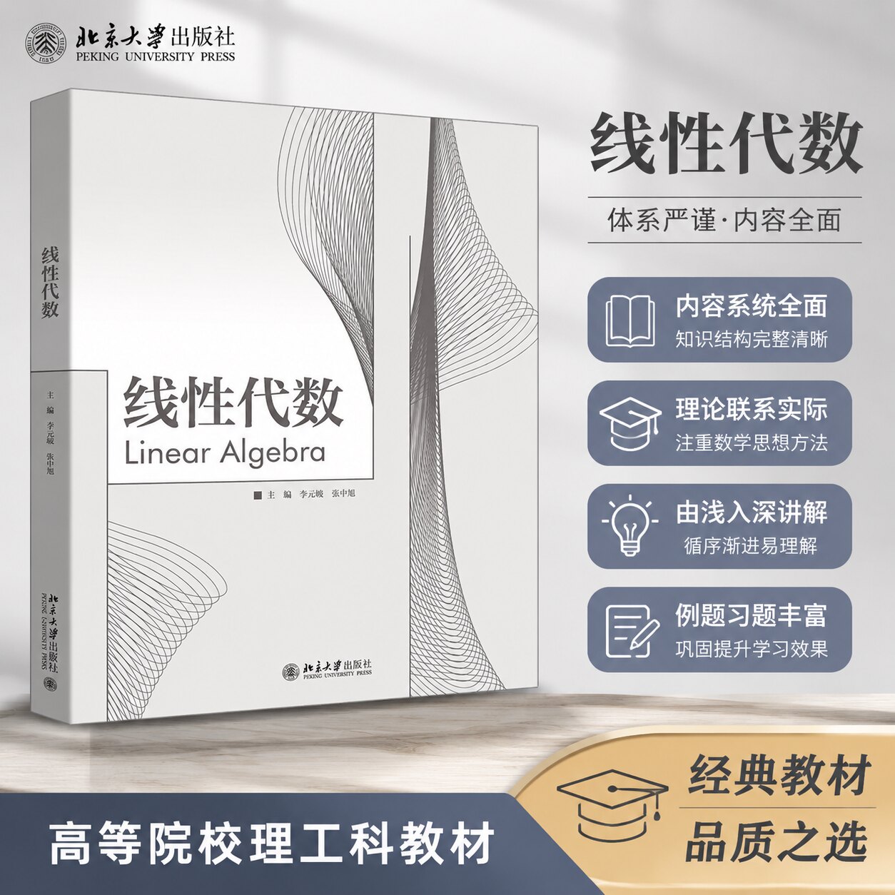 线性代数北大版2026新书图片