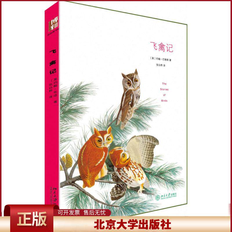 正版 飞禽记 赠精美明信片 与《瓦尔登湖》并称美国自然文学的双璧 奥杜邦的鸟类手绘插图