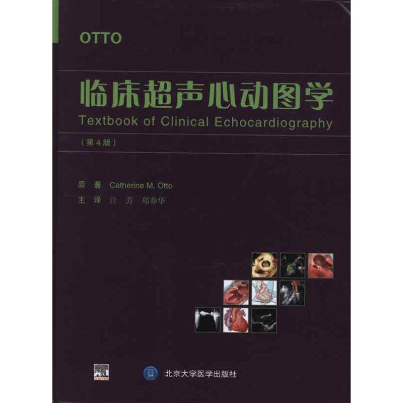 sy正版图书 临床超声心动图学-(第4版) 影像医学 9787565902956