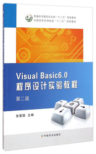 VisualBasic6.0中国农业无 正版 图书