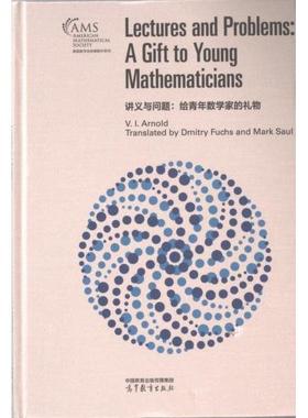 正版 讲义与问题：给青年数学家的礼物（影印版） V. I. Arnold, Transl 高等教育出版社 9787040611601