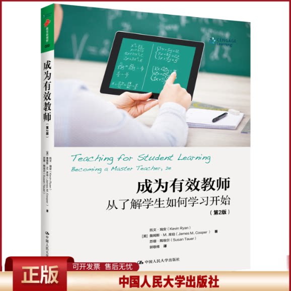 正版 成为有效教师(从了解学生如何学习开始第2版) 苏珊·陶 中国人民大学出版社 9787300280257