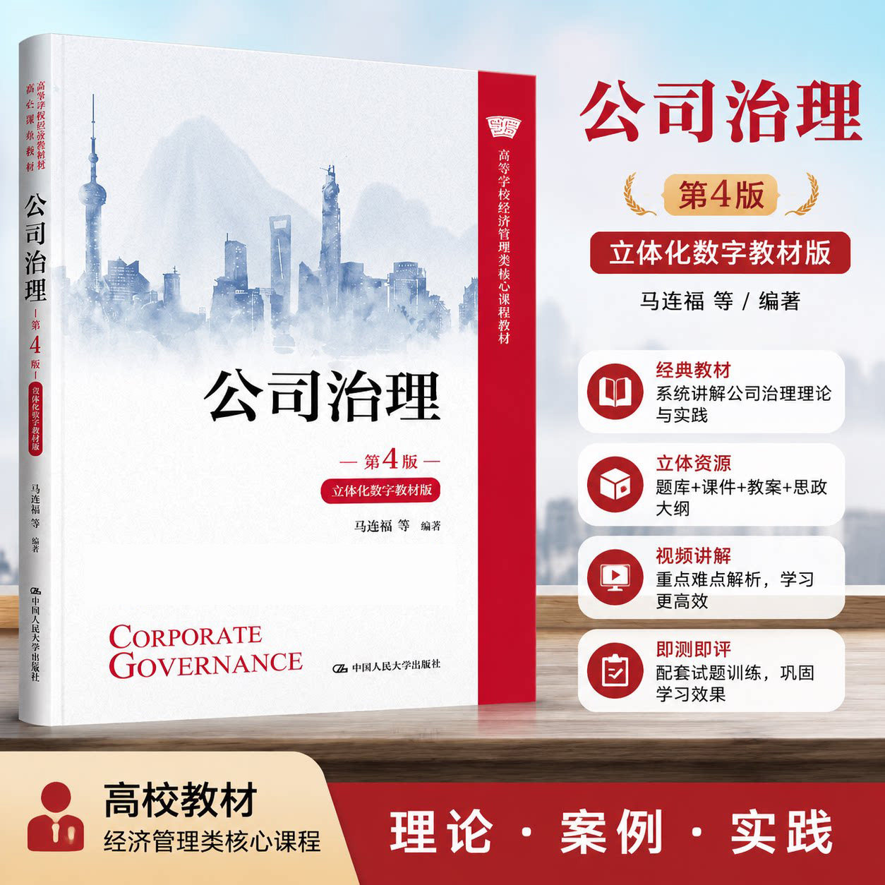 公司治理第四版立体化数字教材