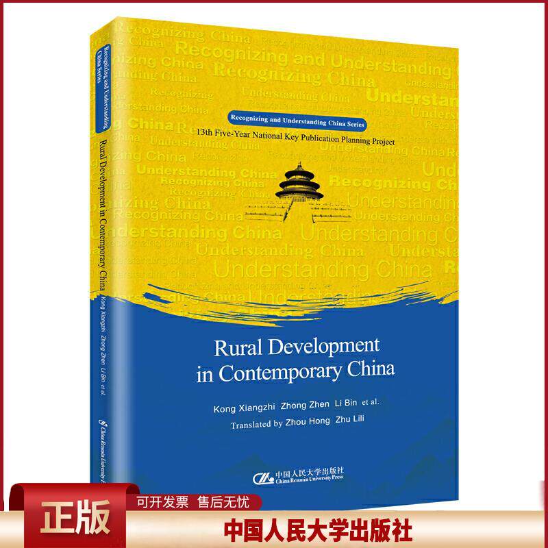 Rural develomn i contemporary China孔祥智//钟真//李宾9787300287485中国人民大学出版社书籍\/杂志\/报纸/经济/经济理论