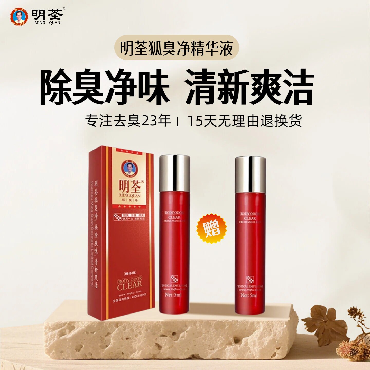 持久去腋臭广东止汗露明荃23年