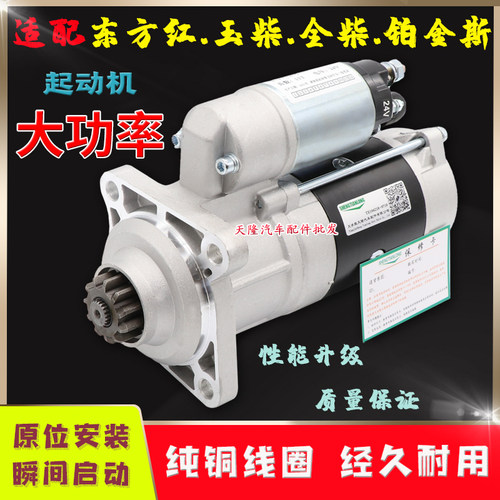 适用玉柴东方红电喷无头发起动机