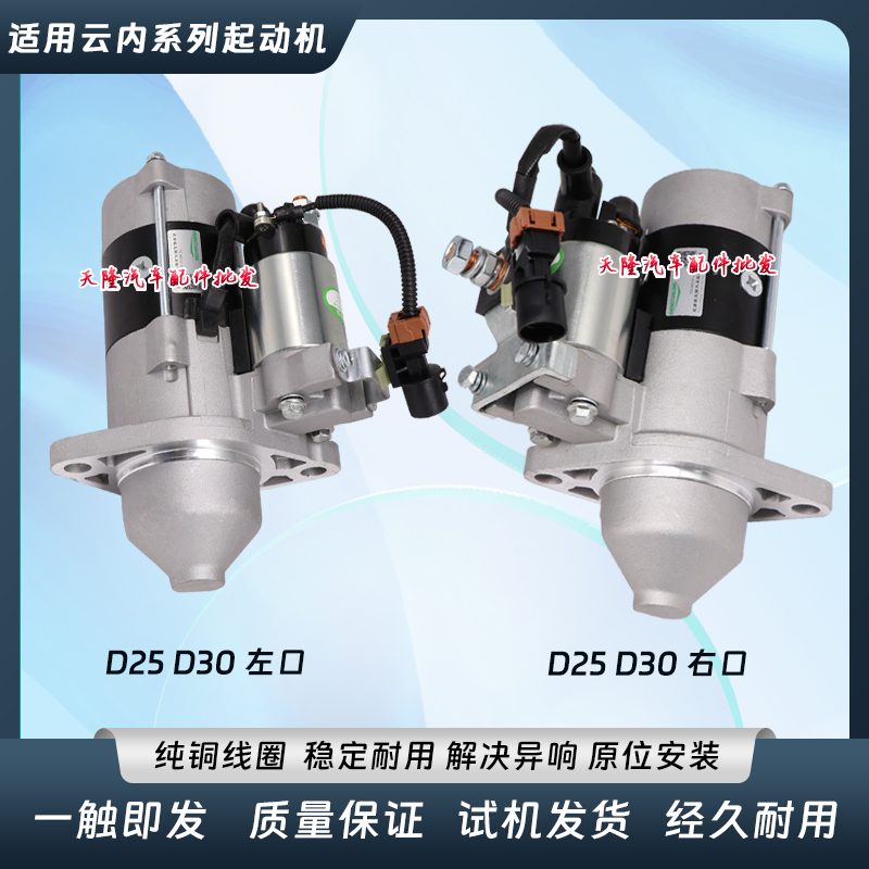云内QDJ258Y起动机D30启动马达