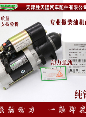 适用福田轻卡唐俊五征小货车QDJ13158DA 3Q5A252Y 251B起动机马达