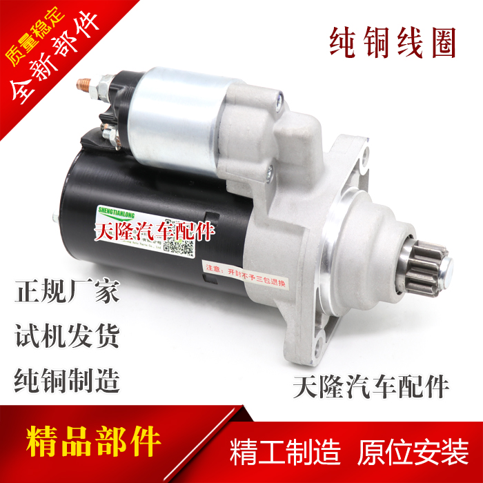 五菱荣光1.5B15起动机启动马达